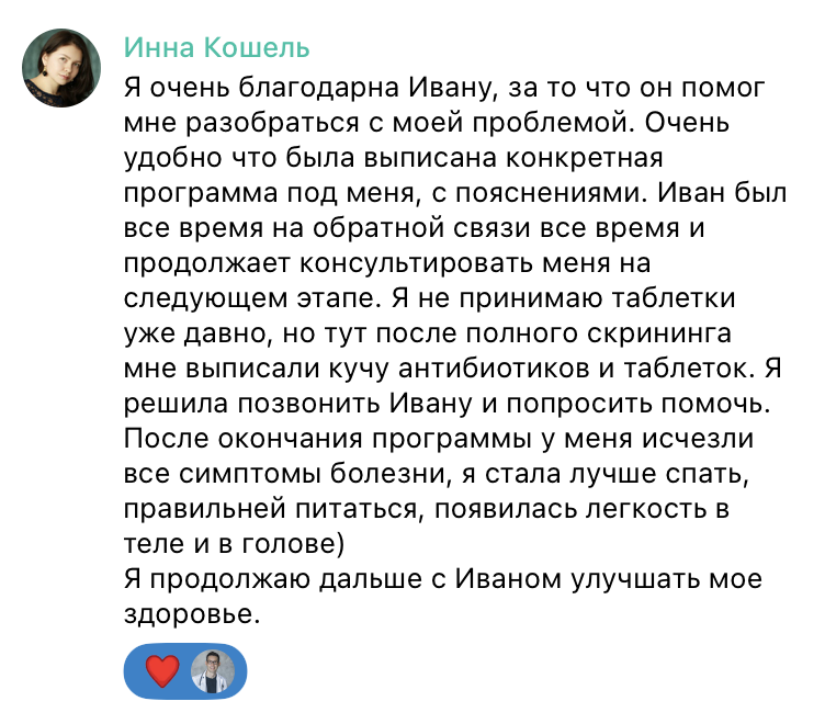 Отзыв — Инна