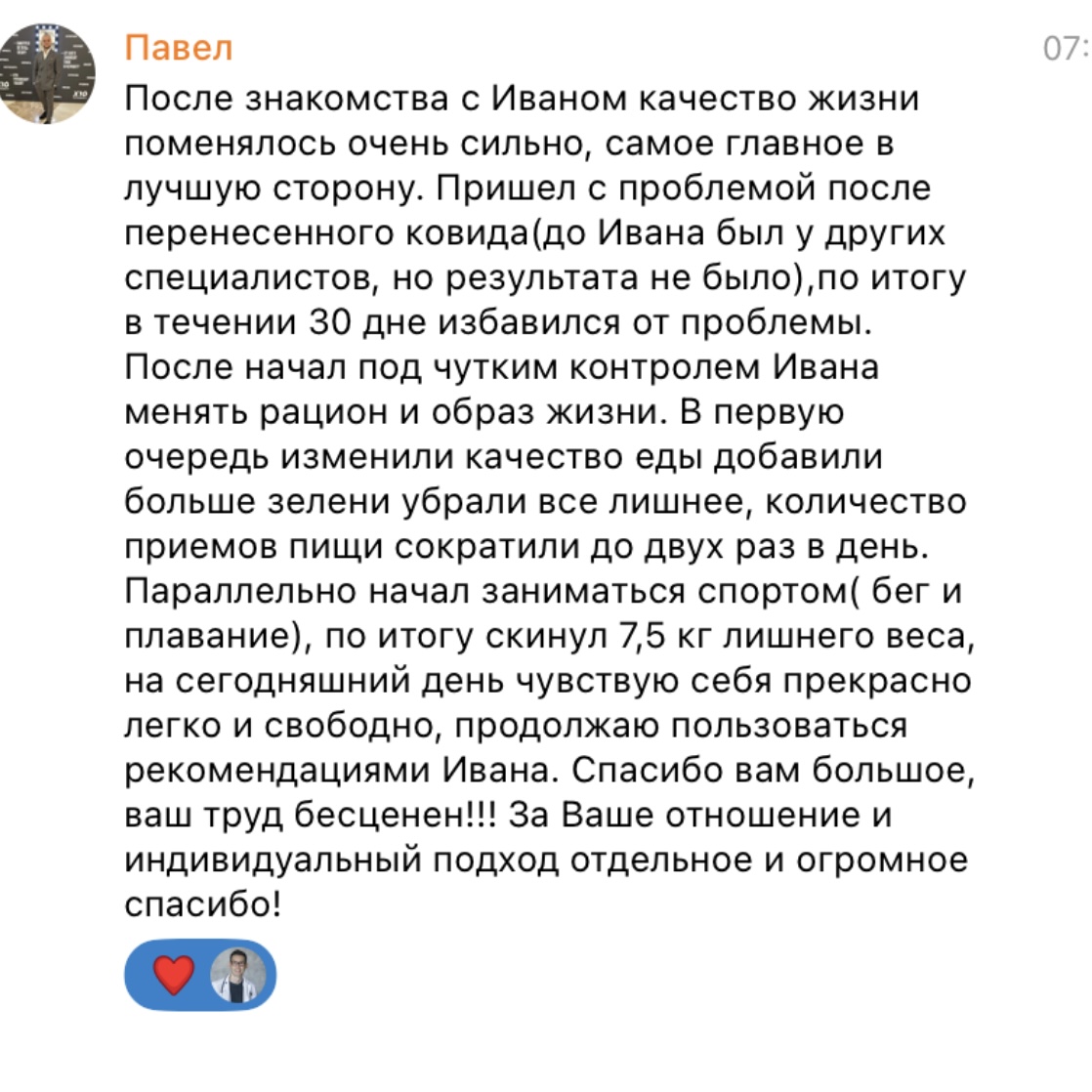 Отзыв — Павел